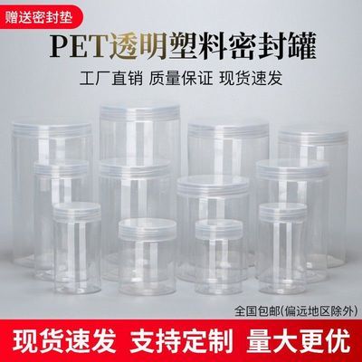 五种直径塑料瓶带盖食品级透明密封罐蜂蜜干果防潮塑料包装密封罐
