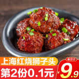 上海老杜红烧狮子头240g四喜丸子肉丸熟食卤味下酒菜即食特产美食