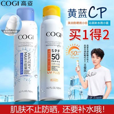 176533/高姿王俊凯同款防晒喷雾美白清爽无色透明可喷脸防水防汗补水喷雾