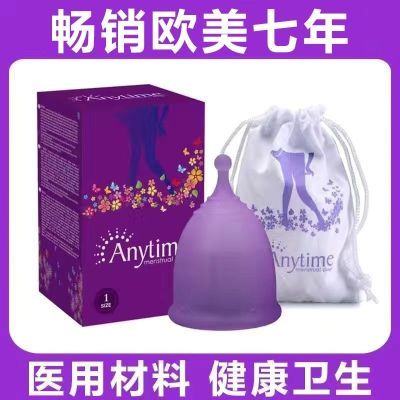 anytime月事杯生理期姨妈期月经杯医用级硅胶经期护理代替