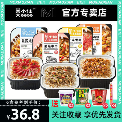 莫小仙自热米饭6盒煲仔饭懒人方便速食食品自热火锅户外野餐代餐