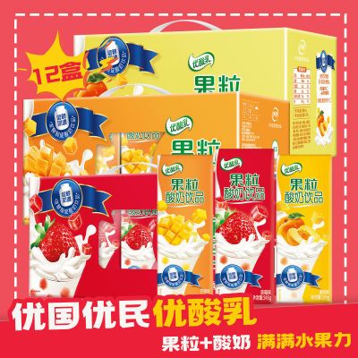 【1月】伊利果粒优酸乳草莓酸奶饮品245g*12盒