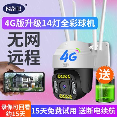 网络眼K50摄像头监控家用高清360度无线户外远程连手机4g监控器