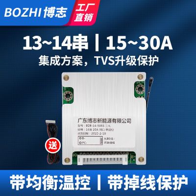 博志13串48v三元充电带均衡温控两轮车代驾车 滑板车锂电池保护板
