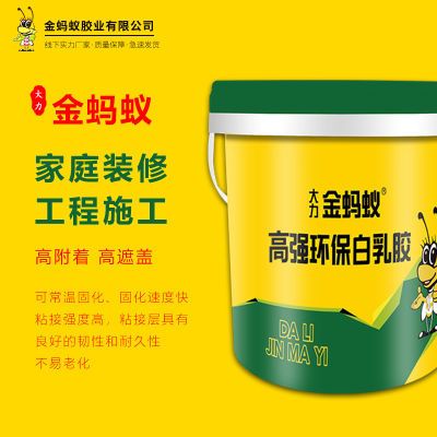 金蚂蚁大桶白乳胶木工专用手工白胶拼板家装强力水性专用乳白胶