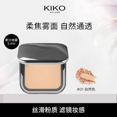 KIKO 自然哑光雾面粉饼控油遮瑕定妆彩妆学生自然通透粉饼蜜粉饼