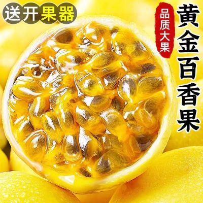 175848/黄金百香果产地直发 新鲜芭乐孕妇现采摘 品质大果当季果包邮【15天内发货】