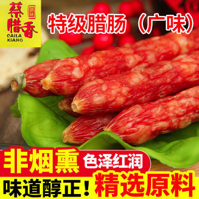 176063/蔡腊香正宗广式腊肠腊味香肠非烟熏特级广味腊肠肥瘦均匀煲仔饭