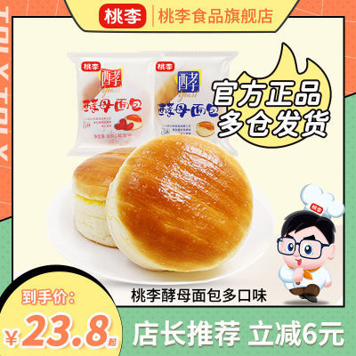 【热卖推荐】桃李酵母面包牛奶巧克力味多口味早餐面包休闲小零食