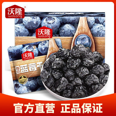 沃隆每日蓝莓干300g烘焙原料特产办公营养零食蜜饯蓝莓干果脯特产