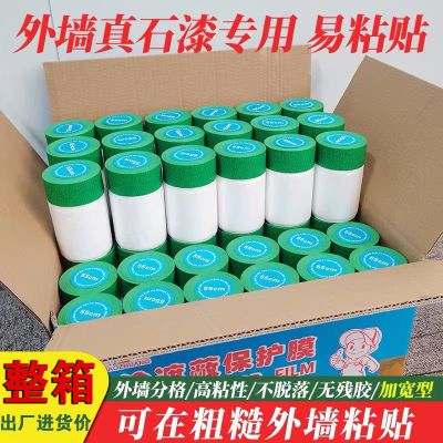 真石漆专用美纹纸保护膜外墙专用喷漆水包砂自粘保护膜门窗保护膜