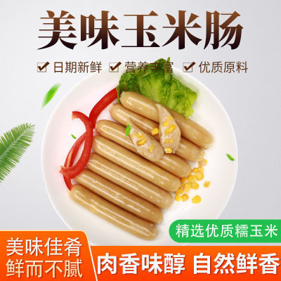 玉米火腿肠香肠台湾玉米风味香嫩肉肠香润臻坊香肠冷冻50根装商用