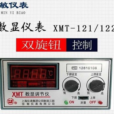 佳敏数显温控仪XMT-121/122 双旋钮数显表自动控温控