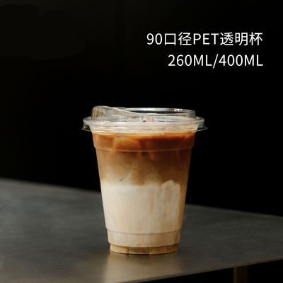 加厚90口径一次性PET透明杯网红奶茶咖啡外卖打包杯冷饮塑料