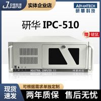 研华IPC-510/工控机/工业电脑/4U机架/全新正品/配置可选IPC510