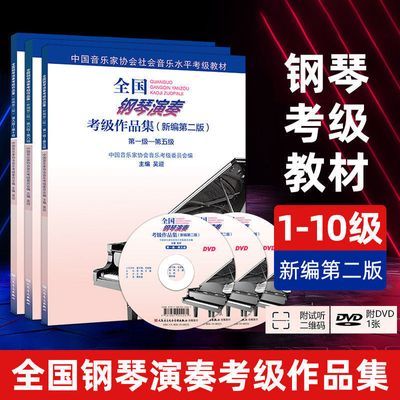 最新版钢琴考级曲集2022版扫码视听上海音乐学院社会艺术水平考级