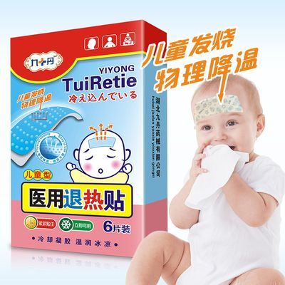 177370/退烧贴儿童发烧婴儿医用婴幼儿高烧正品退热贴小儿散热贴0 3 12岁