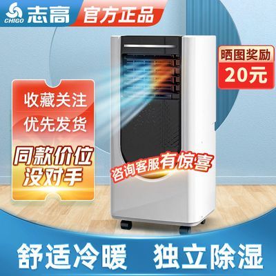 志高移动空调单冷大1匹1.5匹2匹家用冷暖便捷小空调免安装一体机