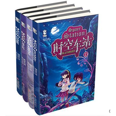全4册时空车站小学生课外阅读书籍查理小镇等少儿读物