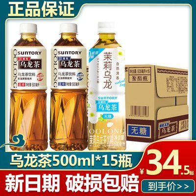 三得利无糖乌龙茶/低糖乌龙茶500ml整箱茶饮料茉莉乌龙多省包邮