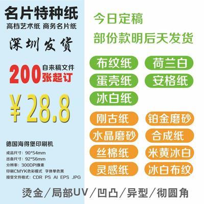 特种纸名片 艺术名片荷兰白 冰白纸 布纹纸等印刷制作可加烫金