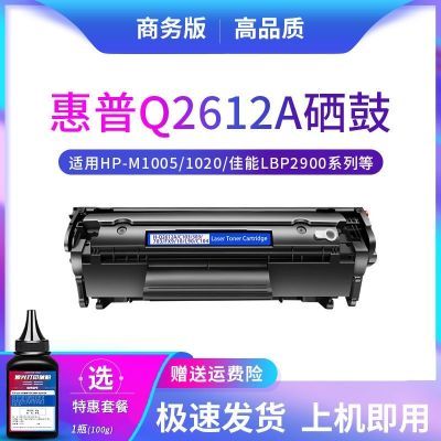 2612A硒鼓适用于惠普m1005硒鼓HP laserjet1020 1020plus易加粉型