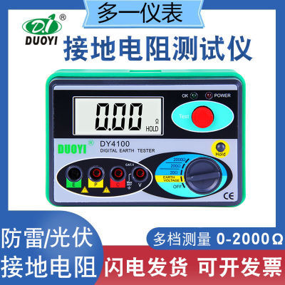 多一DY4100接地电阻测试仪数字接地电阻表数显摇表防雷测试仪