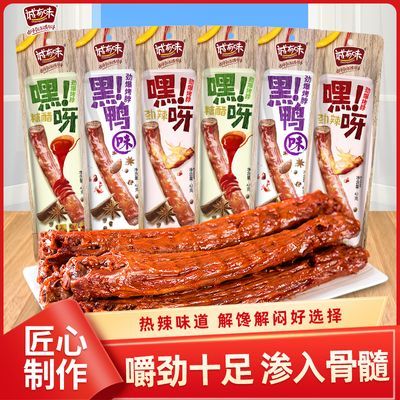 诚有味烤脖手撕42g非风干麻辣香辣长脖子零食糖醋黑鸭味网红小吃