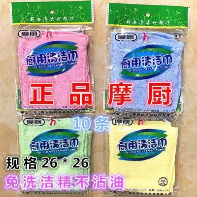 河北正品摩魔厨厨用清洁巾油利除木纤维洗碗巾小抹布不沾油洗碗布