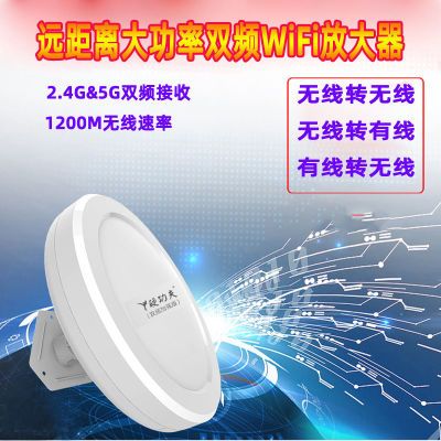 新款室外无线信号接收增强器5G双频wifi扩展器大功率中继器