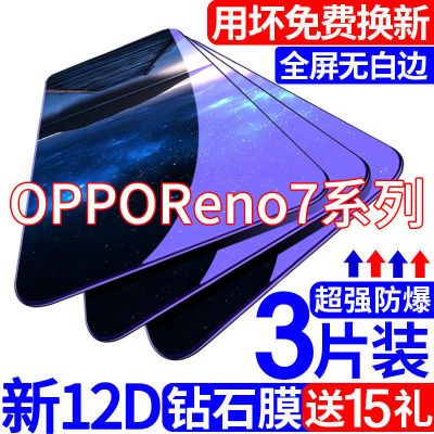 适用于OPPOreno7钢化膜reno7pro全屏覆盖7se防摔保护原装手机贴膜