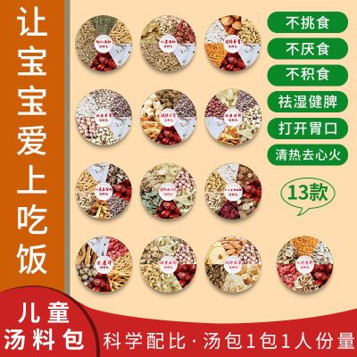 儿童消食汤包宝宝积食消积健脾胃小儿消积食开胃养胃炖盅汤料包