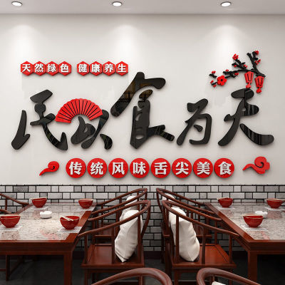 饭店墙面装饰农家乐烧烤肉火锅餐饮厅贴纸夜宵小吃馆创意背景壁画