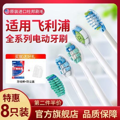 [8只]适配飞利浦电动牙刷头Philips牙刷头通用替换刷头