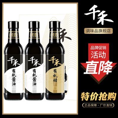 千禾有机酱油醋礼盒装纯粮食酿造高端家用健康调味官方旗舰店正品