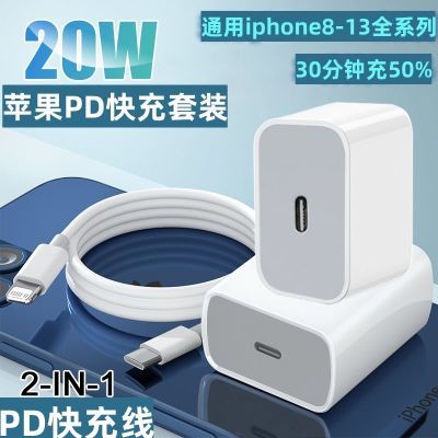 适用苹果13充电器PD20W快充充电头充电线iPhone12/11/xrs/Pro Max