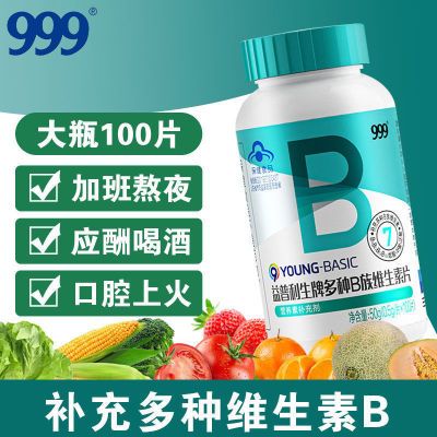 999维生素B族100片复合维生素B补充B1 B2 B6 B12叶酸熬夜上火常备