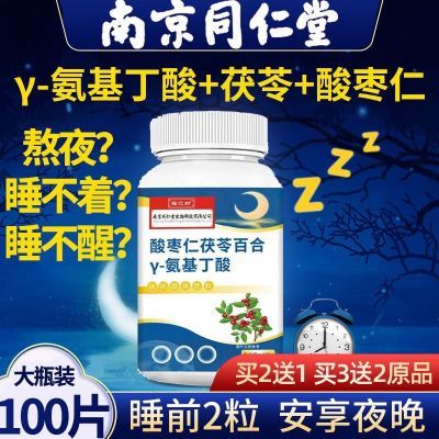 酸枣仁茯苓百合γ-氨基丁酸100片咀嚼片失眠助眠入睡神器