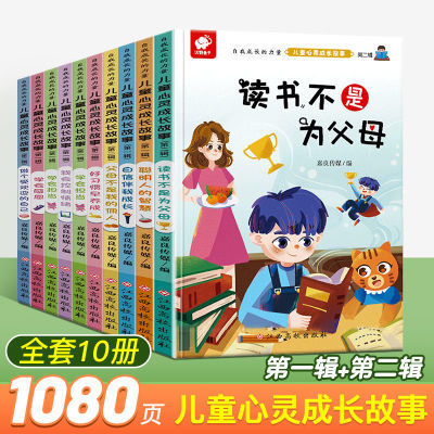 爸妈不是我的佣人小学生励志成长课外书全10册注音版成长故事父