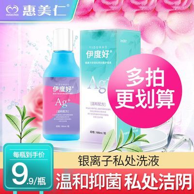 惠美仁私处洗液妇科女士私密处外阴道清洗液银离子妇用180ml