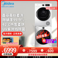 美的 (Midea) 洗烘套装 10kg滚筒洗衣机全自动+热泵烘干机 智能