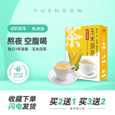 阅农部落玉米须茶30袋玉竹栀子茶独立包装茶饮料茶