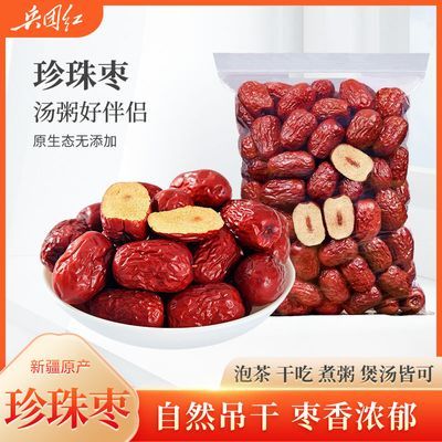 【兵团红】新疆红枣灰枣若羌甜枣小枣煲汤煮粥小枣子红枣零食