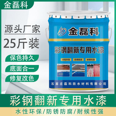 彩钢瓦金属翻新漆防锈漆免除锈彩钢水泥屋顶墙面修复改色漆金属漆