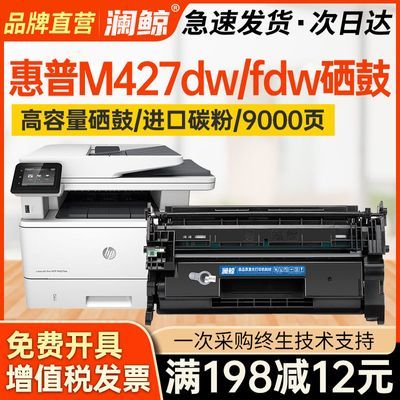 惠普M427dw硒鼓HP LaserJet Pro MFP M427fdn打印机M427fdw墨粉盒