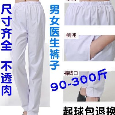 护士裤白色男女医生工作急诊服冬夏装裤子松紧腰加肥加大码