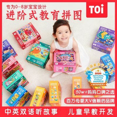 Toi图益儿童进阶拼图益智宝宝幼儿礼物玩具男孩女孩2-3-4优惠商品图片