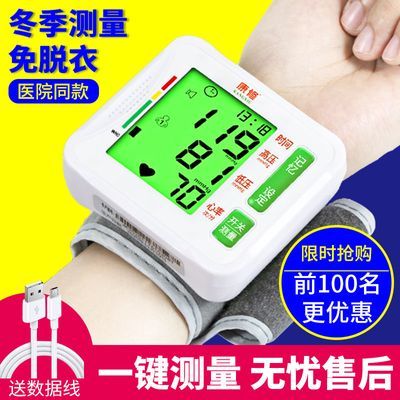 血压测量仪手腕式家用高血压医用血压计智能语音播报高精准品牌
