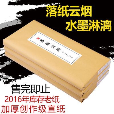 大师级安徽泾县加厚四尺生宣纸半生半熟国画毛笔字书法创作专用