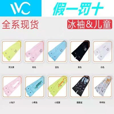 韩国VVC儿童冰袖男女夏季宝宝防晒袖可爱卡通冰丝袖套防紫外线